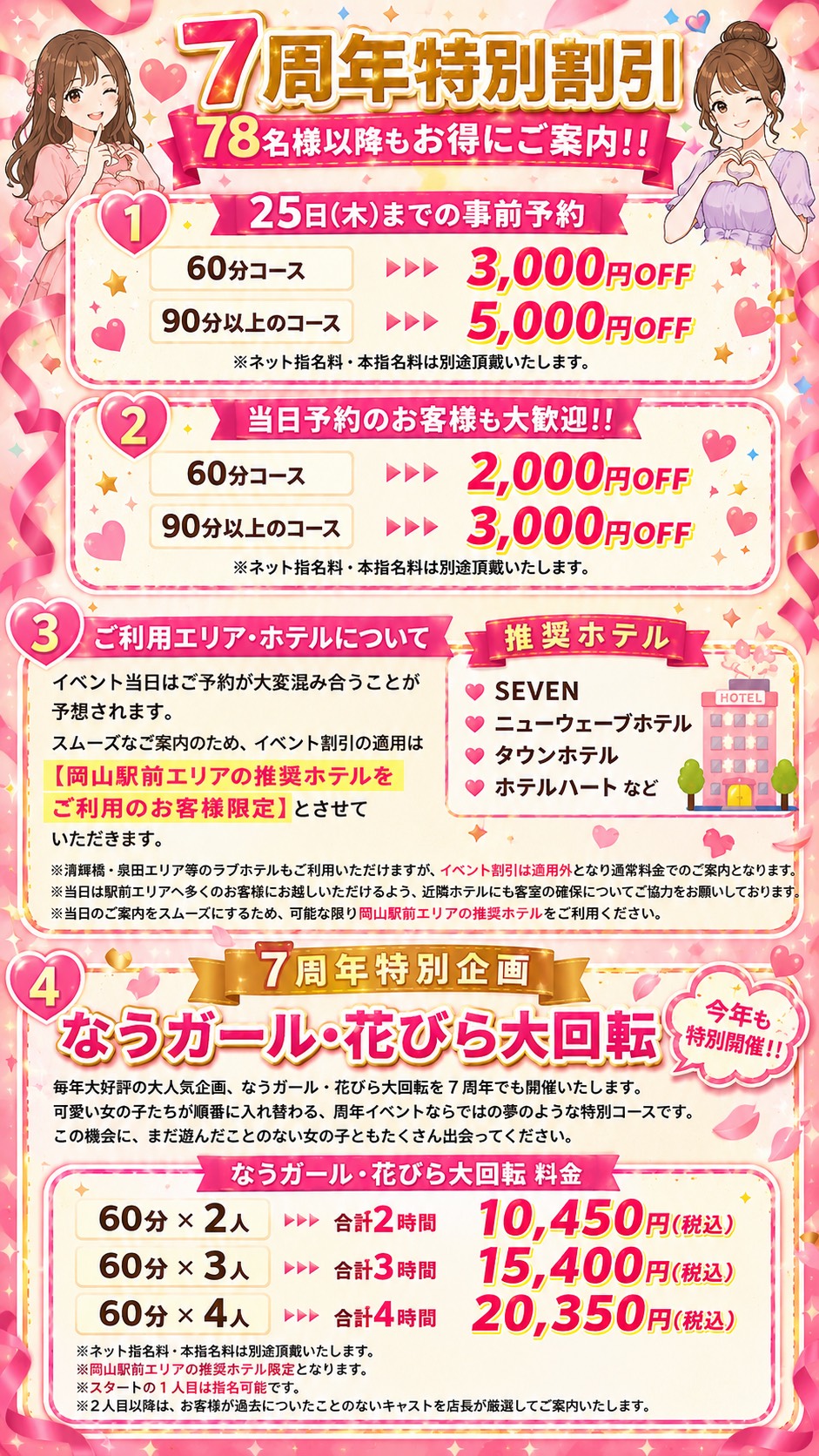 オナクラなう7周年イベント案内2