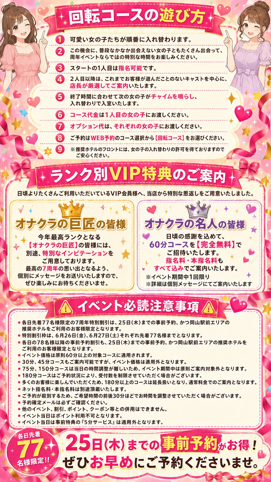 オナクラなう7周年イベント案内3